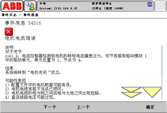 ABB報(bào)警代碼34316電機(jī)電流錯(cuò)誤
