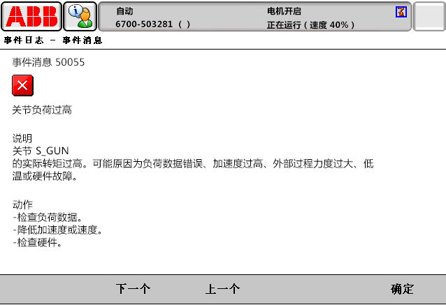 50055關節(jié)負荷過高