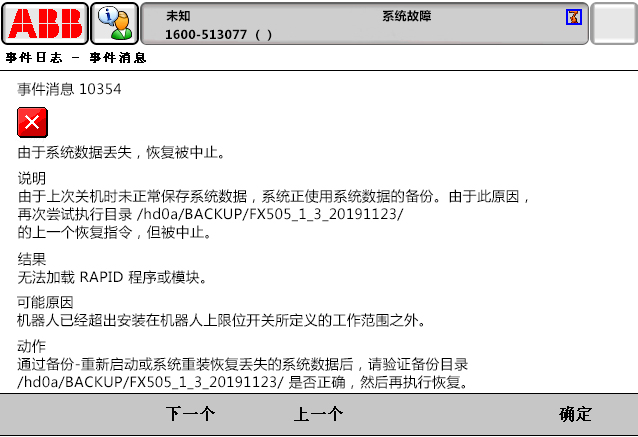 10354由于系統(tǒng)數據丟失，恢復被中止