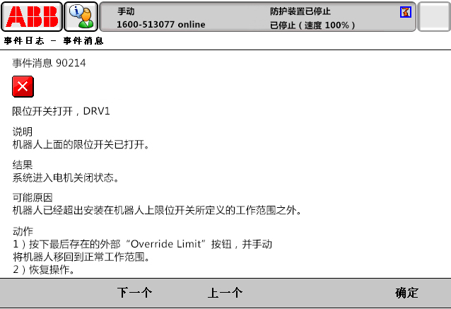 90214限位開關打開，DRV1